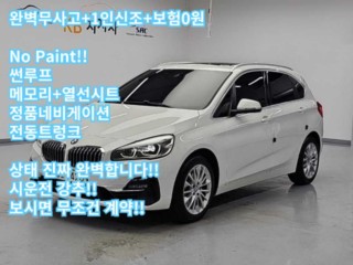 BMW 2시리즈 2시리즈 액티브 투어러 (F45) 스포트