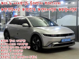 현대 아이오닉 5 더 뉴 아이오닉 5 롱 레인지 프레스티지