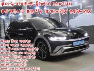 현대 아이오닉 5 더 뉴 아이오닉 5 롱 레인지 프레스티지
