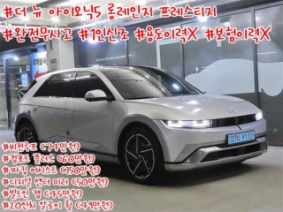 현대 아이오닉 5 더 뉴 아이오닉 5 롱 레인지 프레스티지
