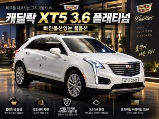 캐딜락 XT5 3.6 플래티넘 AWD