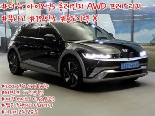 현대 아이오닉 5 더 뉴 아이오닉 5 롱 레인지 4WD 프레스티지