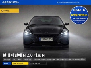 현대 아반떼 아반떼 (CN7) 2.0 N
