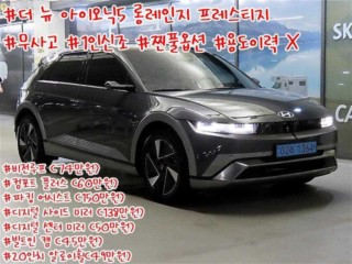 현대 아이오닉 5 더 뉴 아이오닉 5 롱 레인지 프레스티지