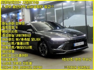 현대 쏘나타 쏘나타 디 엣지 하이브리드 (DN8) 인스퍼레이션