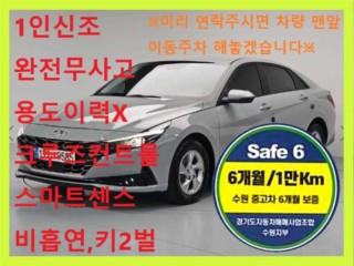 현대 아반떼 아반떼 (CN7) 1.6 스마트