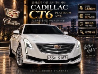 캐딜락 CT6 3.6 플래티넘 AWD