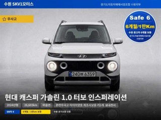 현대 캐스퍼 1.0 가솔린 터보 인스퍼레이션