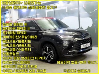 쉐보레 트레일블레이저 4WD 1.3 터보 가솔린 RS