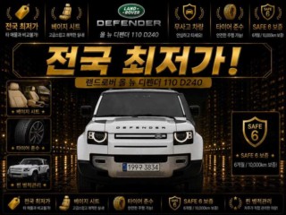 랜드로버 디펜더 디펜더 (L663) D240 SE