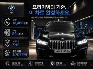 BMW 7시리즈 7시리즈 (G11) 745Le sDrive M 스포츠
