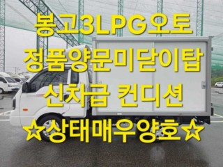 소형화물 내장탑(하이-익스) [하이내장탑]봉고3 (LPG2.5터보) 킹캡/초장축