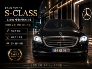 벤츠 S 클래스 S클래스-W222 S 350L