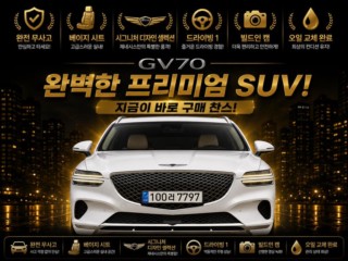 제네시스 GV70 2.5T 가솔린 2WD