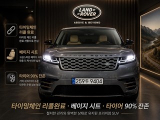 랜드로버 레인지로버 벨라 2.0 D240 R-다이나믹 SE