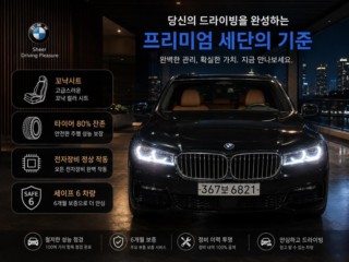BMW 7시리즈 7시리즈 (G11) 740d xDrive M 스포츠