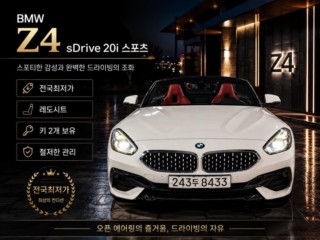 BMW Z4 Z4(G29) sDrive 20i 스포츠