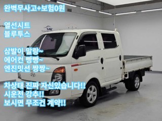 소형화물 카고(소형) [카고]포터2 1.0톤/더블캡/초장축/(CRDi) 하이슈퍼