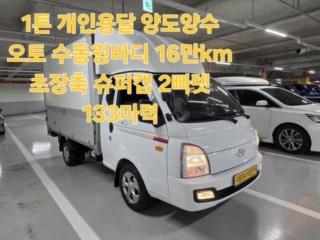 소형화물 윙바디 [윙바디]포터2 슈퍼캡/초장축/(CRDi)