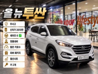 현대 투싼 올뉴투싼 디젤 1.7 2WD 스타일
