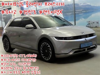 현대 아이오닉 5 롱 레인지 프레스티지