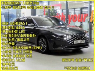 현대 그랜저 더 뉴 그랜저 IG 2.5 프리미엄 초이스