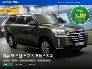 KG모빌리티(쌍용) 렉스턴 더 뉴 렉스턴 스포츠 디젤 2.2 4WD 프레스티지