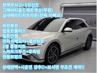 현대 아이오닉 5 더 뉴 아이오닉 5 롱 레인지 프레스티지