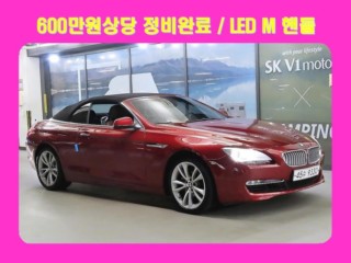 BMW 6시리즈 6시리즈 (F12) 650 컨버터블 i
