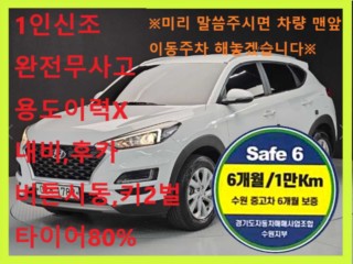 현대 투싼 올뉴투싼 디젤 1.6 2WD 모던