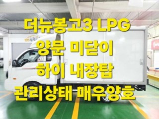 소형화물 내장탑(하이-익스) [하이내장탑]봉고3 (LPG2.5터보) 킹캡/초장축