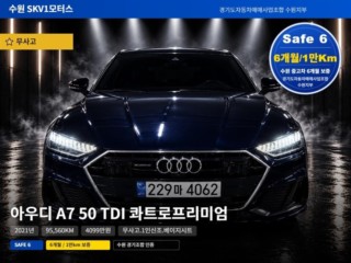 아우디 A7 A7 (4K) 50 TDI 콰트로 프리미엄