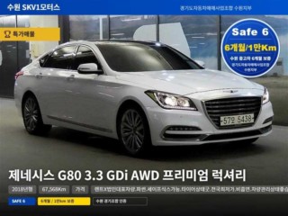 제네시스 G80 3.3 GDI AWD 프리미엄 럭셔리