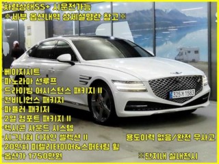 제네시스 G80 G80(RG3) 3.5 가솔린 터보 AWD 기본형