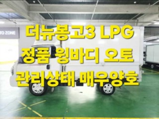 소형화물 윙바디 [윙바디]봉고3 (LPG2.5터보) 수동식/킹캡/초장축