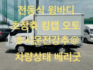 소형화물 윙바디 [윙바디]더뉴봉고3 1.0톤/킹캡/초장축 럭셔리