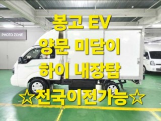 소형화물 내장탑(하이-익스) [하이내장탑]봉고3 (EV) 1.0톤/킹캡/초장축/플러스형
