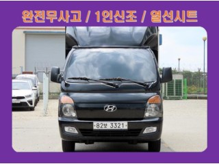 소형화물 윙바디 [윙바디]포터2 슈퍼캡/초장축