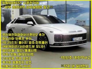 현대 그랜저 그랜저 (GN7) 가솔린 2.5 2WD 캘리그래피