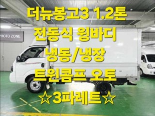 소형화물 윙바디 [윙바디]봉고3 (LPG2.5터보) 1.2톤/전동식/표준캡/초장축 GL