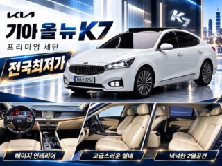 기아 K7 올 뉴 K7 디젤 R 2.2 리미티드