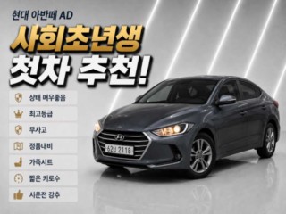 현대 아반떼 아반떼 AD 1.6 GDI 밸류 플러스