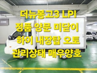 소형화물 내장탑(하이-익스) [하이내장탑]봉고3 (LPG2.5터보) 킹캡/초장축