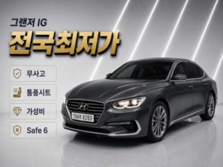 현대 그랜저 그랜저 IG 2.4 GDI 프리미엄 기본형