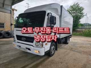 중대형화물 탑차/윙바디 냉장탑 2.5톤