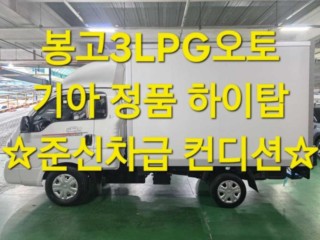 소형화물 내장탑(하이-익스) [하이내장탑]봉고3 (LPG2.5터보) 킹캡/초장축