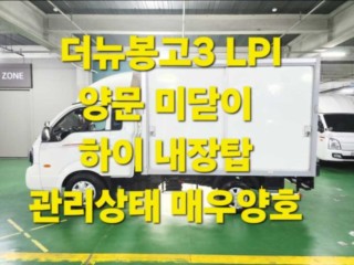 소형화물 내장탑(하이-익스) [하이내장탑]봉고3 (LPG2.5터보) 킹캡/초장축