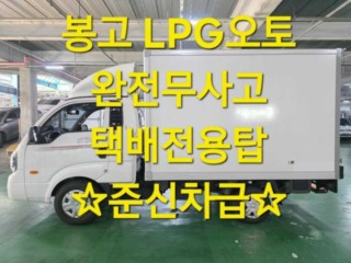 소형화물 내장탑(하이-익스) [하이내장탑]봉고3 (LPG2.5터보) 킹캡/초장축