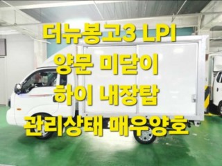 소형화물 내장탑(하이-익스) [하이내장탑]봉고3 (LPG2.5터보) 킹캡/초장축