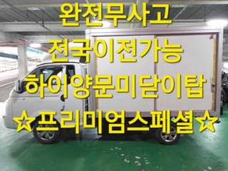 소형화물 내장탑(하이-익스) [하이내장탑]포터2 (EV) 1.0톤/슈퍼캡/초장축